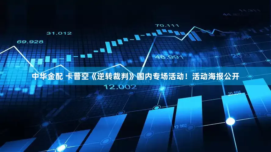中华金配 卡普空《逆转裁判》国内专场活动！活动海报公开
